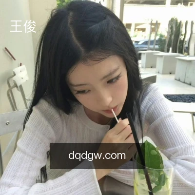 王俊